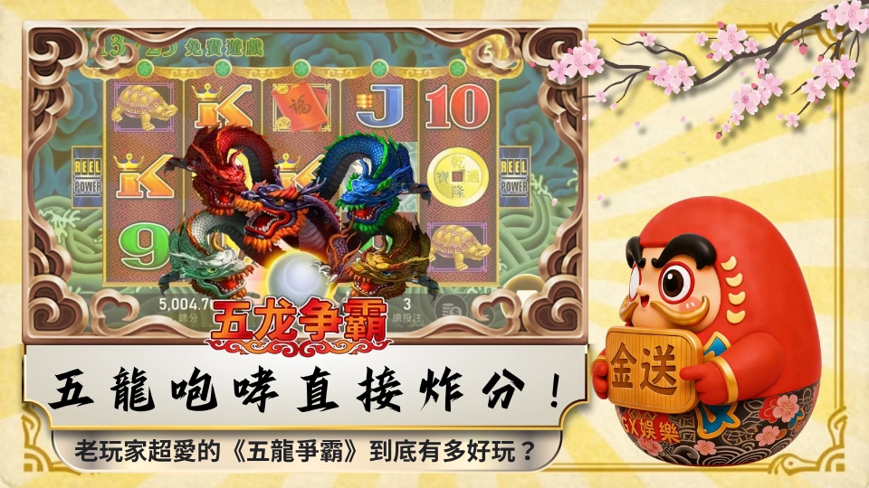 五龍咆哮直接炸分！