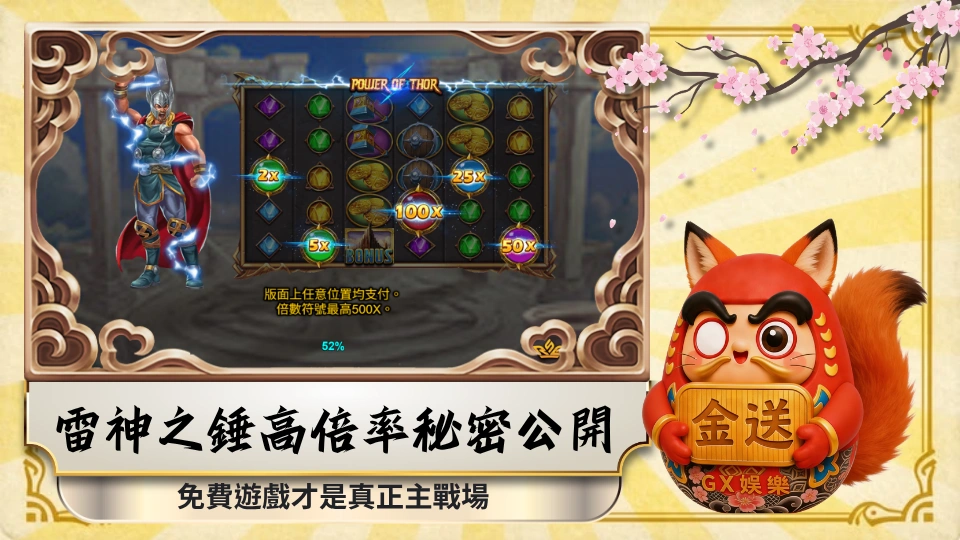 雷神之錘高倍率秘密公開 免費遊戲才是真正主戰場 